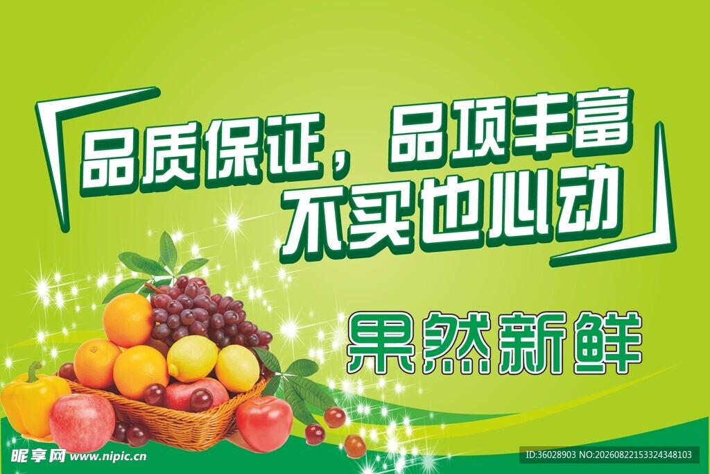 品质鲜果心动之选