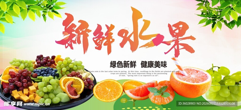 新鲜多样水果展示