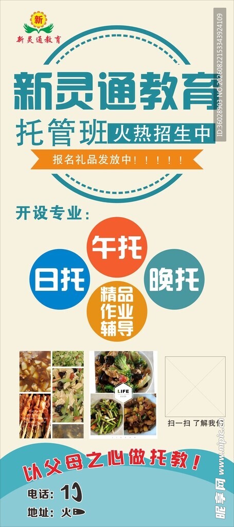 早教托育宣传海报