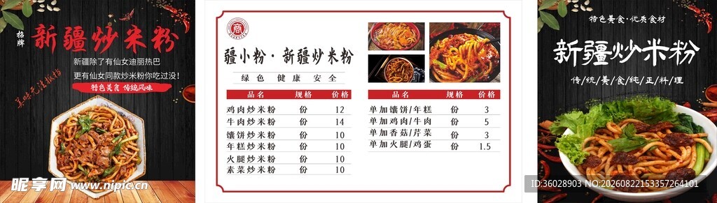 中式餐厅菜单展示