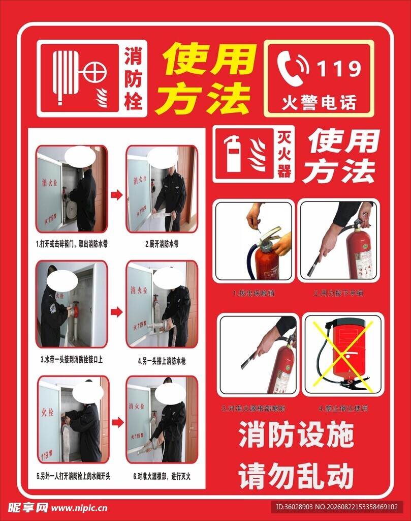消防设施使用说明图