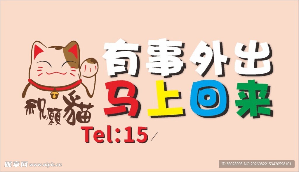 有事外出晚点回来卡通图
