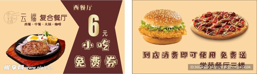 6款小吃套餐优惠推荐