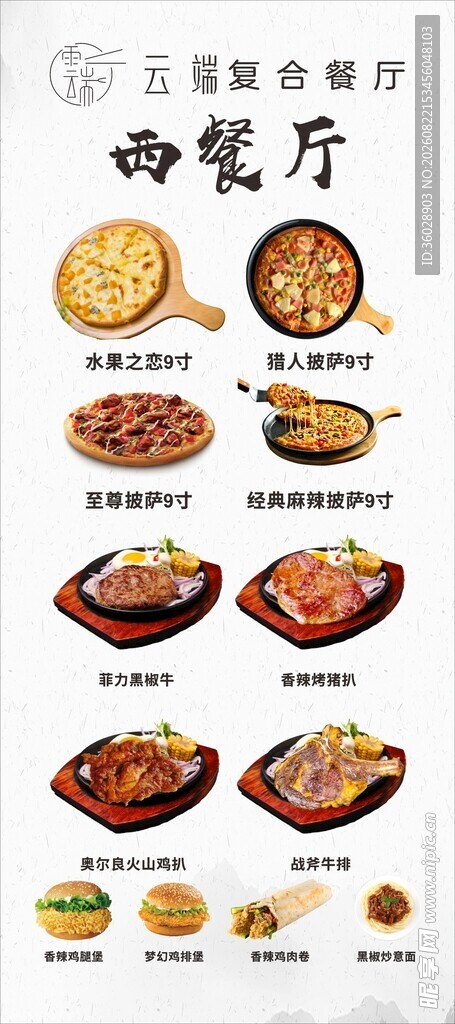 西式简餐菜品展示