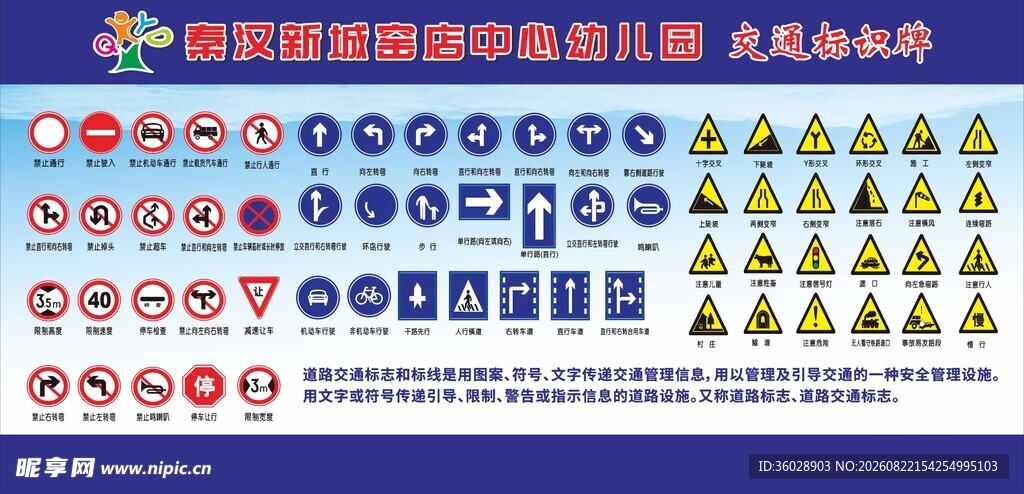 多样交通标志矢量素材图
