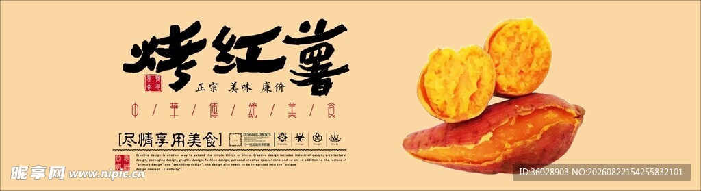 烤红薯