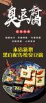 臭豆腐展架美味卤味拼盘展示