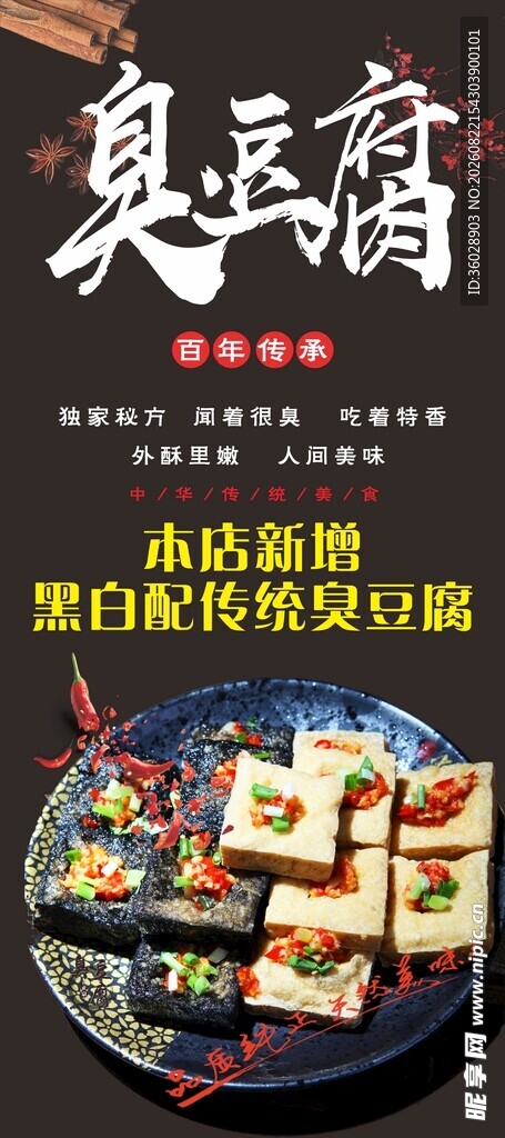 臭豆腐展架美味卤味拼盘展示