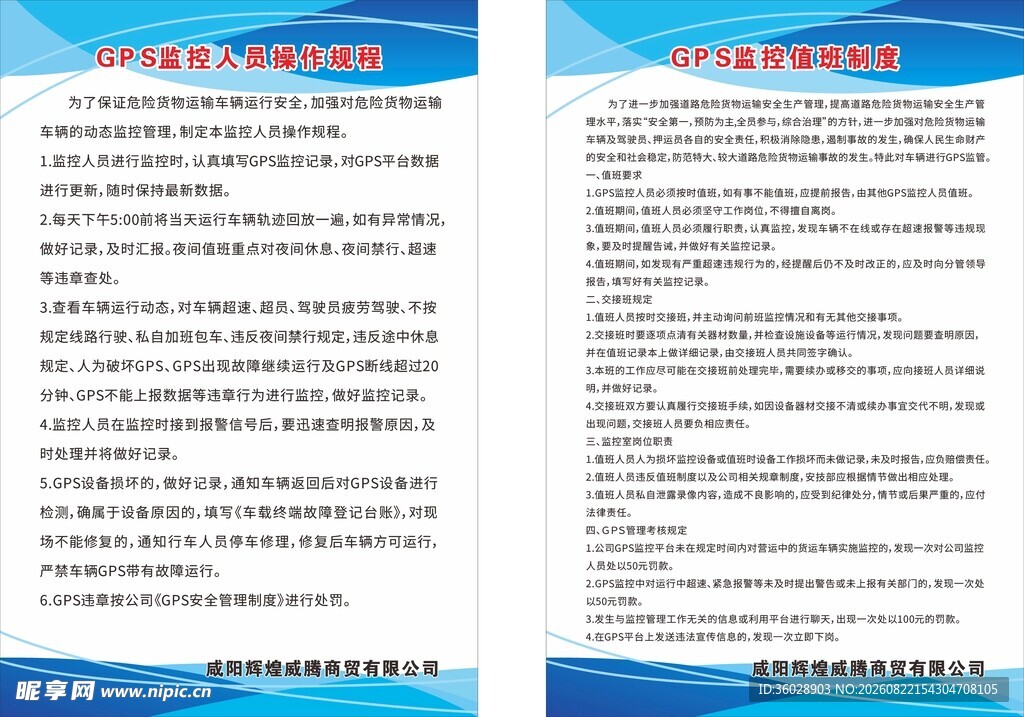 GPS员工培训制度文件展示