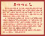 揭秘肠粉蕴含的独特文化