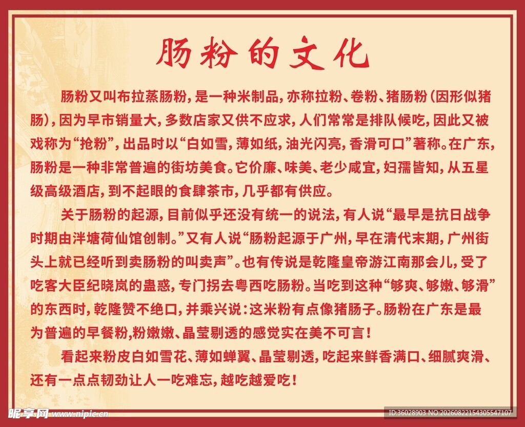 揭秘肠粉蕴含的独特文化
