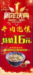 周年庆典牛肉粉特惠16元
