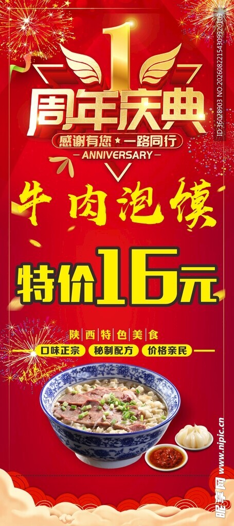 周年庆典牛肉粉特惠16元