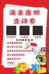 满意度调查问卷宣传页