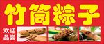 美味竹筒粽子欢迎品尝
