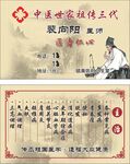 中医世家三代悬壶济世