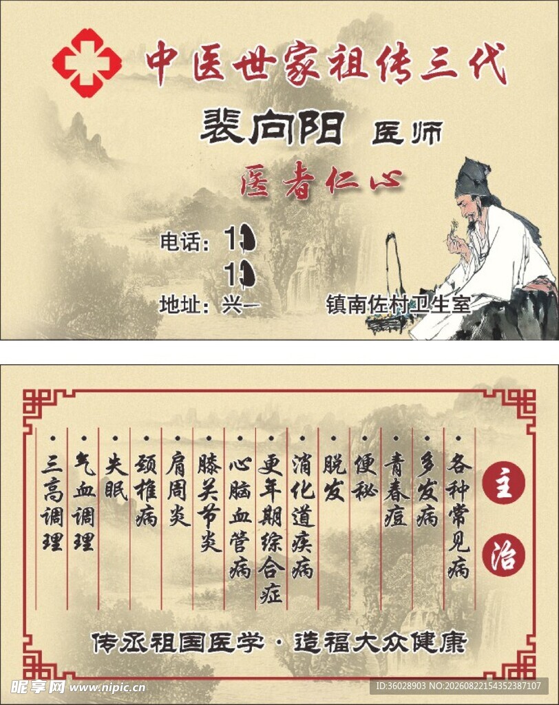 中医世家三代悬壶济世