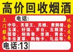 高价回收烟酒服务信息