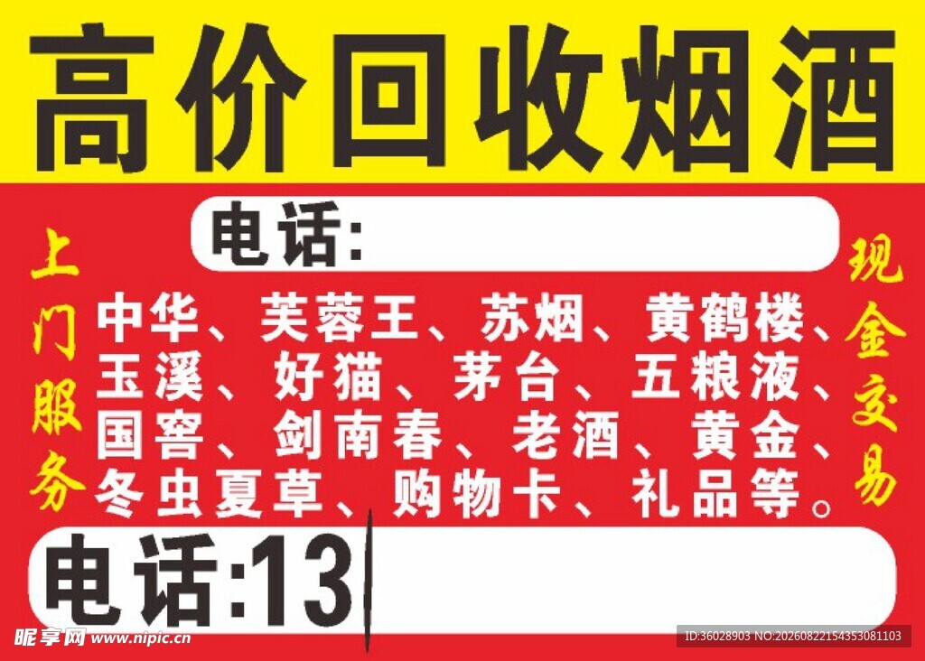 高价回收烟酒服务信息
