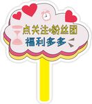 关注粉丝团福利多多牌