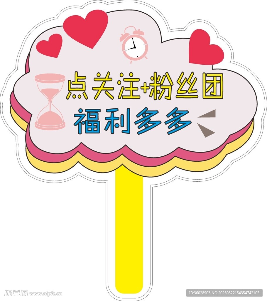 关注粉丝团福利多多牌