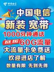 中国电信宽带新装优惠