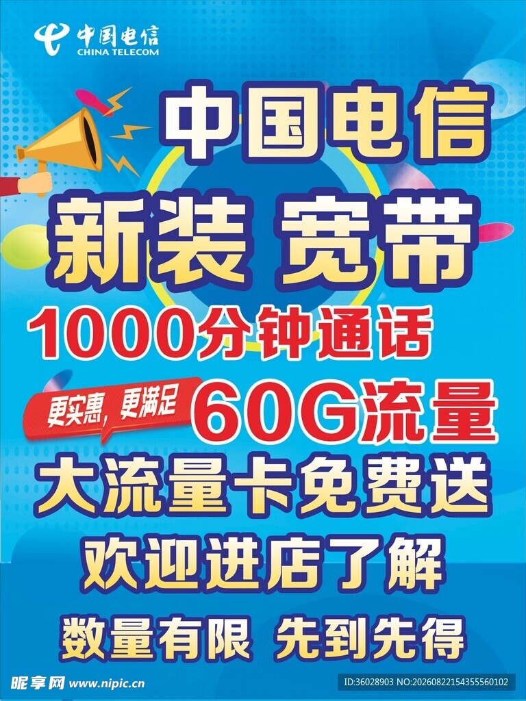 中国电信宽带新装优惠