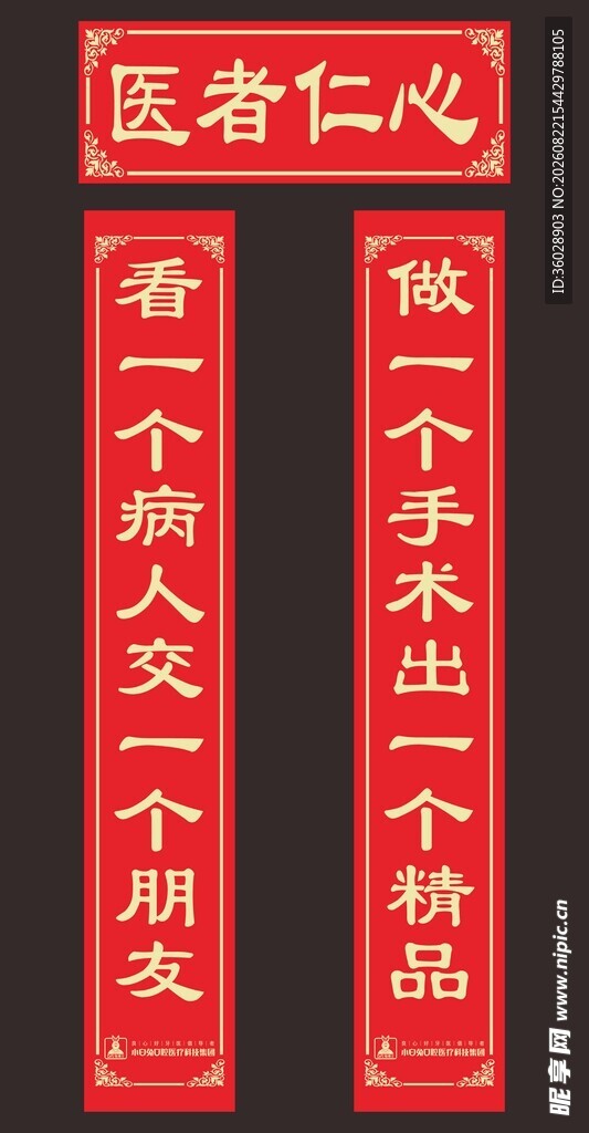 医者对联彰显仁心与坚守