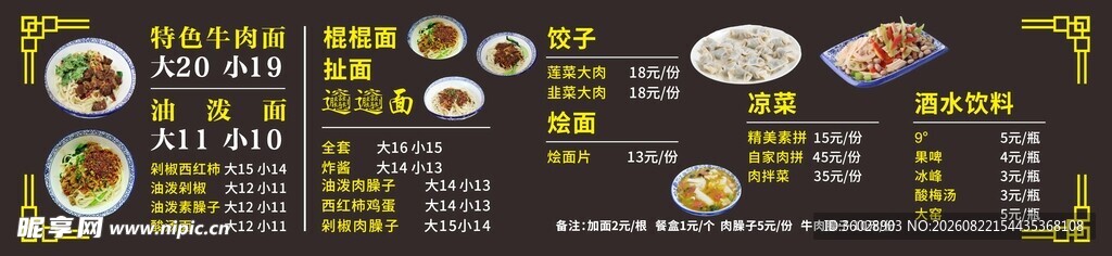 面馆价目表套餐菜单展示