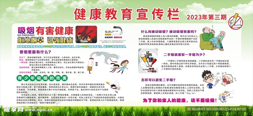 健康教育宣传栏展示