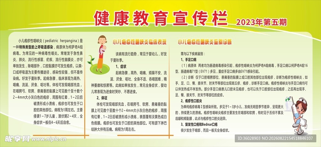 健康教育宣传栏设计