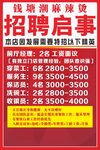 火锅招聘启事