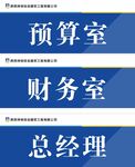 办公室门牌标识