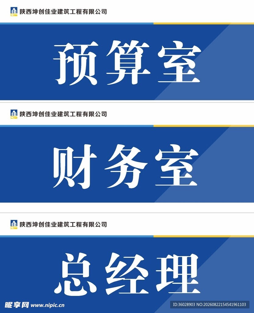 办公室门牌标识
