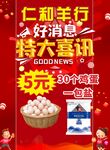 好消息特大喜讯海报