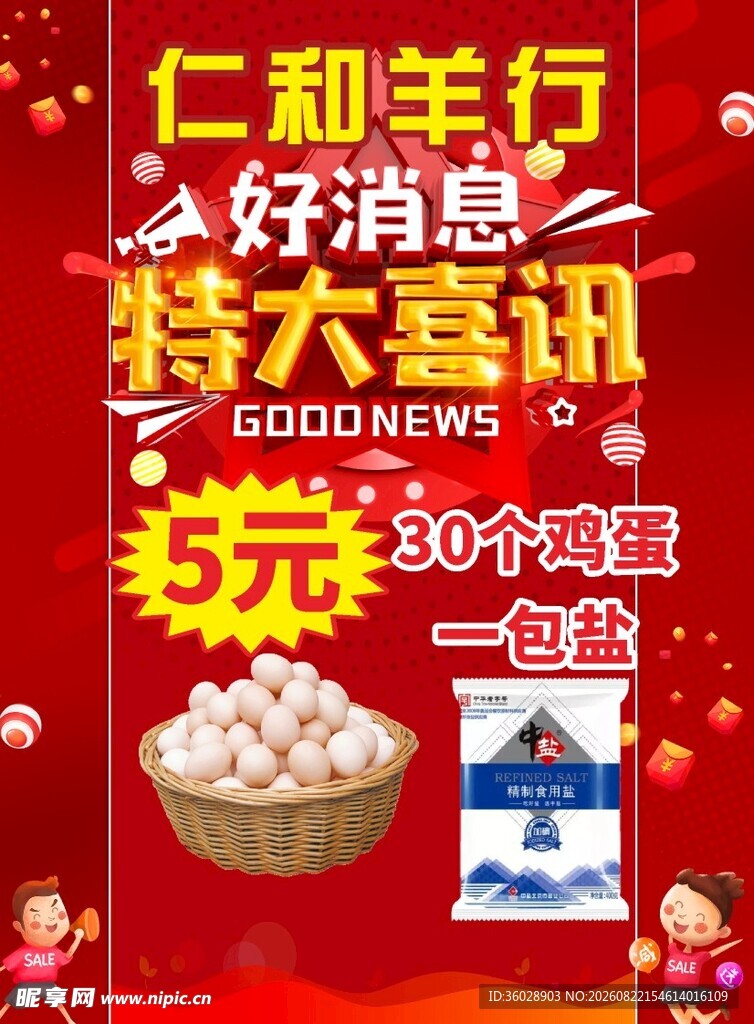好消息特大喜讯海报