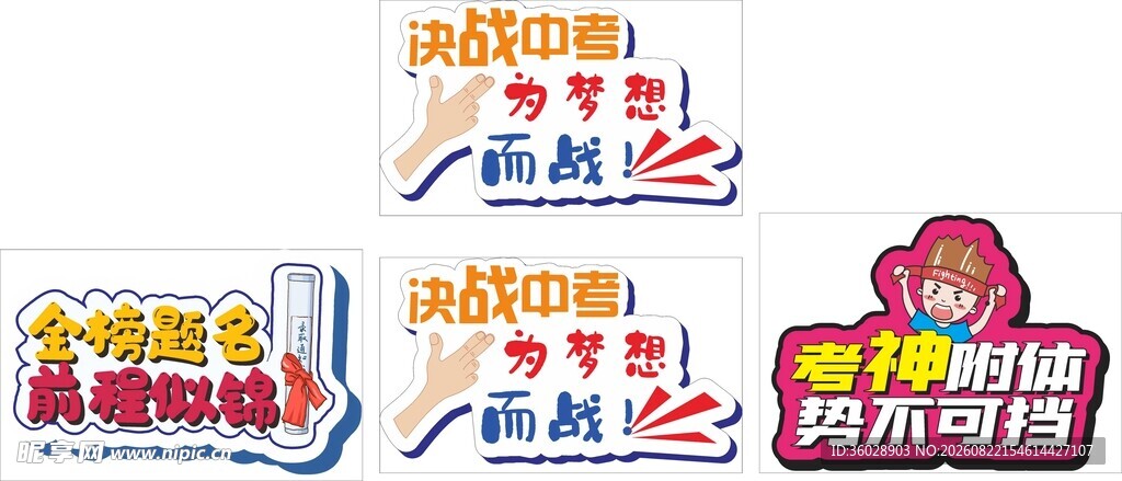 考神势不可挡为梦手举牌