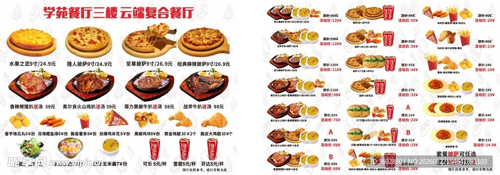 汉堡牛排店菜单套餐海报