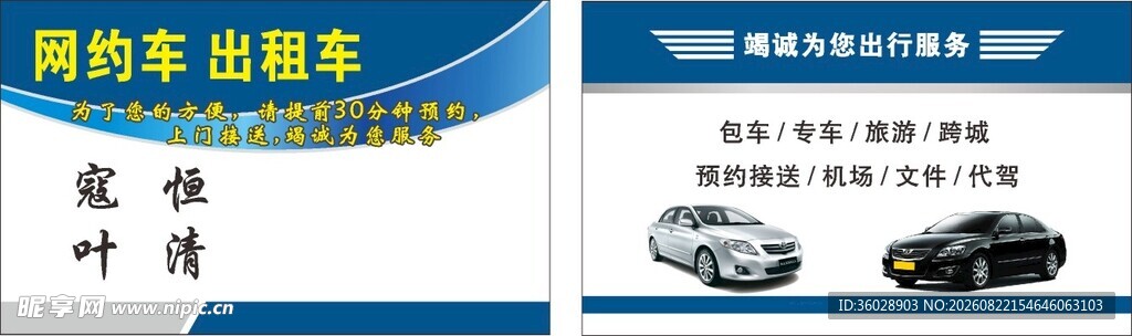 网约车出租车名片