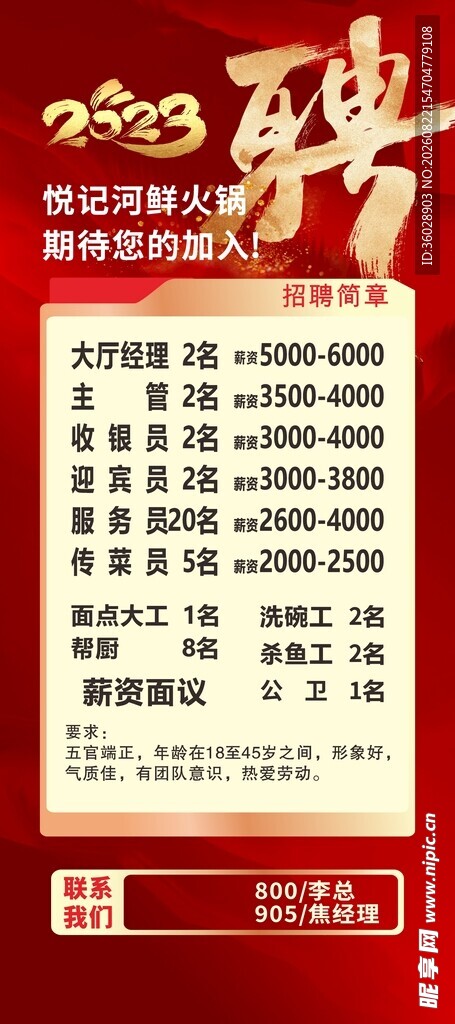招聘展架海报