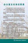 办公室主任岗位职责