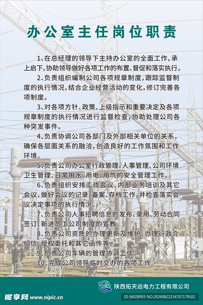 办公室主任岗位职责