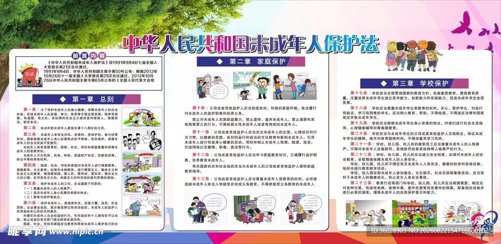 未成年人保护宣传海报