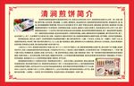 清涧煎饼简历