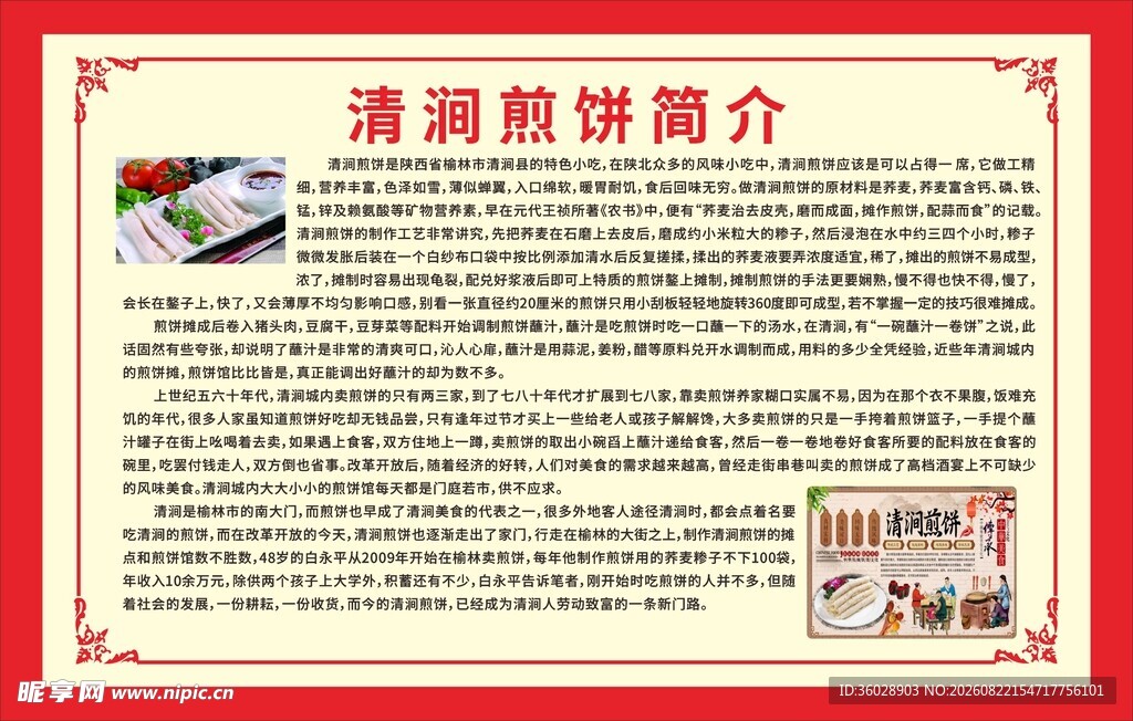清涧煎饼简历