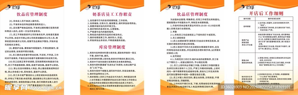 奶茶饮品店工作制度