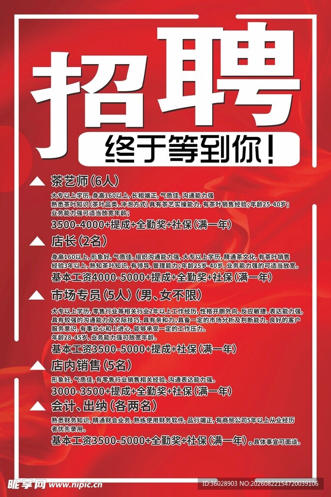 招牌海报