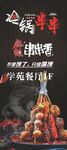 冷锅串串香海报展架