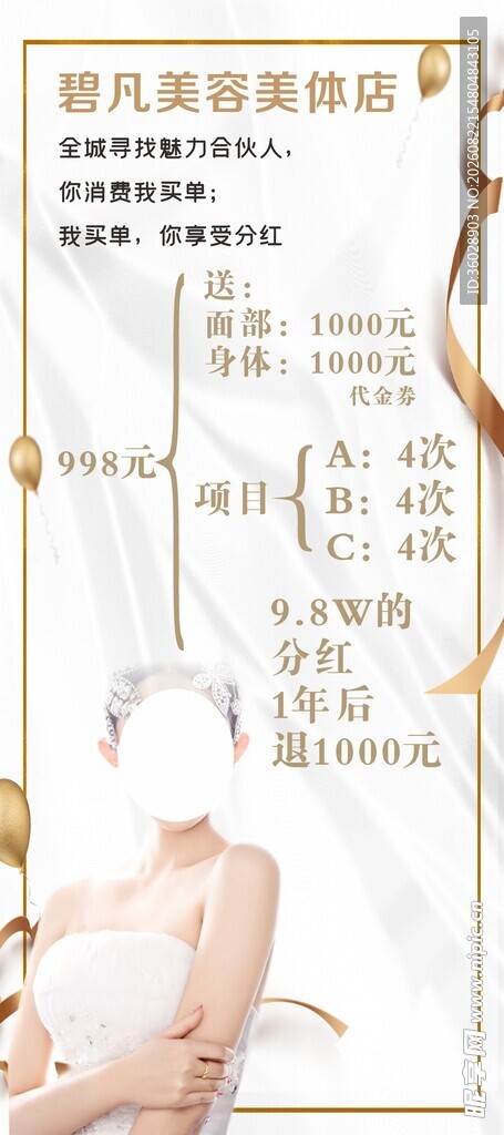 美容美体塑形展架海报