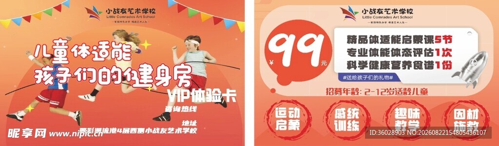 儿童体适能运动名片